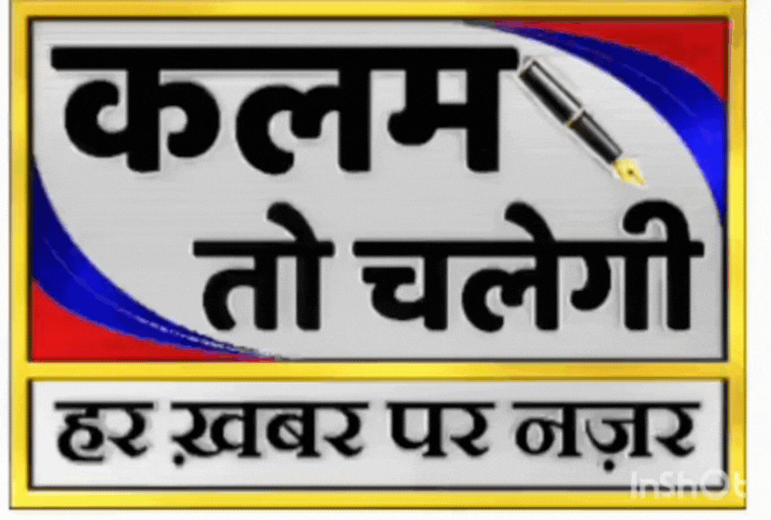 Kalam To Chalegi News